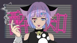 『酔いどれ知らず』歌ってみた／vo.KURONEKO