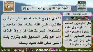 صورة السيرة والتاريخ - نور على الدرب - الشيخ عبد العزيز ابن باز - مشروع كبار العلماء