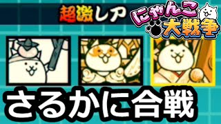 さるかに合戦 爆音楽奏サルカニヘヴン 超音楽奏サルカニフェス にゃんこ図鑑 超激レア にゃんこ大戦争 Battle Cats أفضل موقع لتشغيل ملفات Mp3 مجان ا さるかに合戦 爆音楽奏サルカニヘヴン 超音楽奏サルカニフェス にゃんこ図鑑 超激レア にゃんこ大戦争 Battle Cats أفضل موقع لتشغيل ملفات Mp3 مجان ا