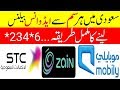 How To Get Free Loan From Mobily Zain And STC | Sahil Tricks