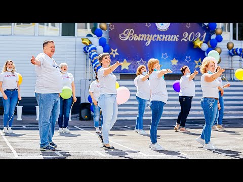 Родители жгут!!! Подарок выпускникам от родителей! Флешмоб Танец родителей на последний звонок