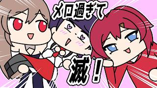 メロ過ぎるアンジュとフレン【アンジュ・カトリーナ/フレン・E・ルスタリオ/七瀬すず菜/にじさんじ/手描き】