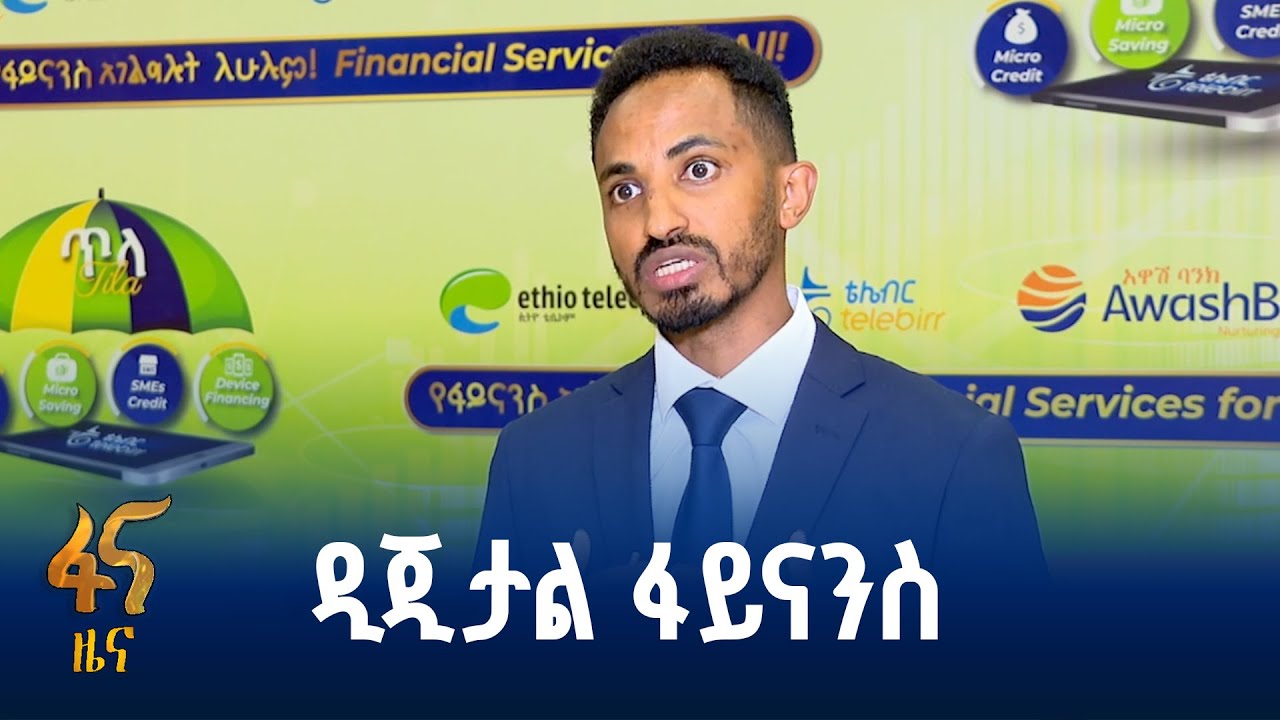 ለዜጎች የኢኮኖሚ ተጠቃሚነት