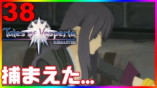 #３８【テイルズオブヴェスペリア/ToV】正義を貫きとおすRPG　名作ゲームを初見でやろう【#Vtuber】