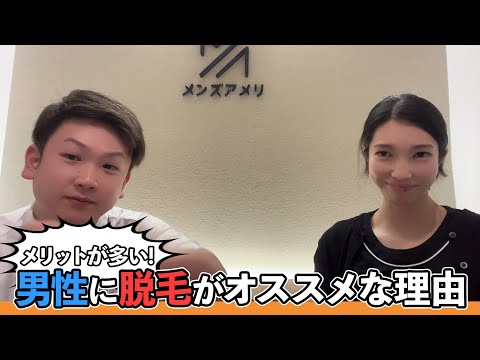 男性こそ脱毛すべし!?