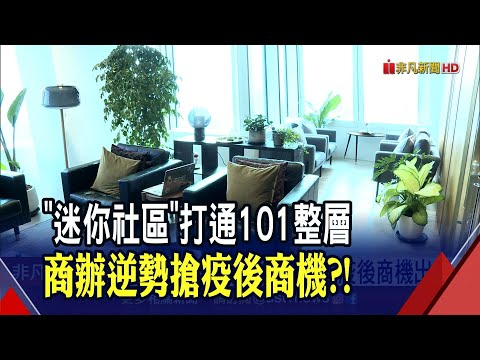 🎉全台最高洗衣店！台北101大樓35樓重新定義洗衣新標竿
