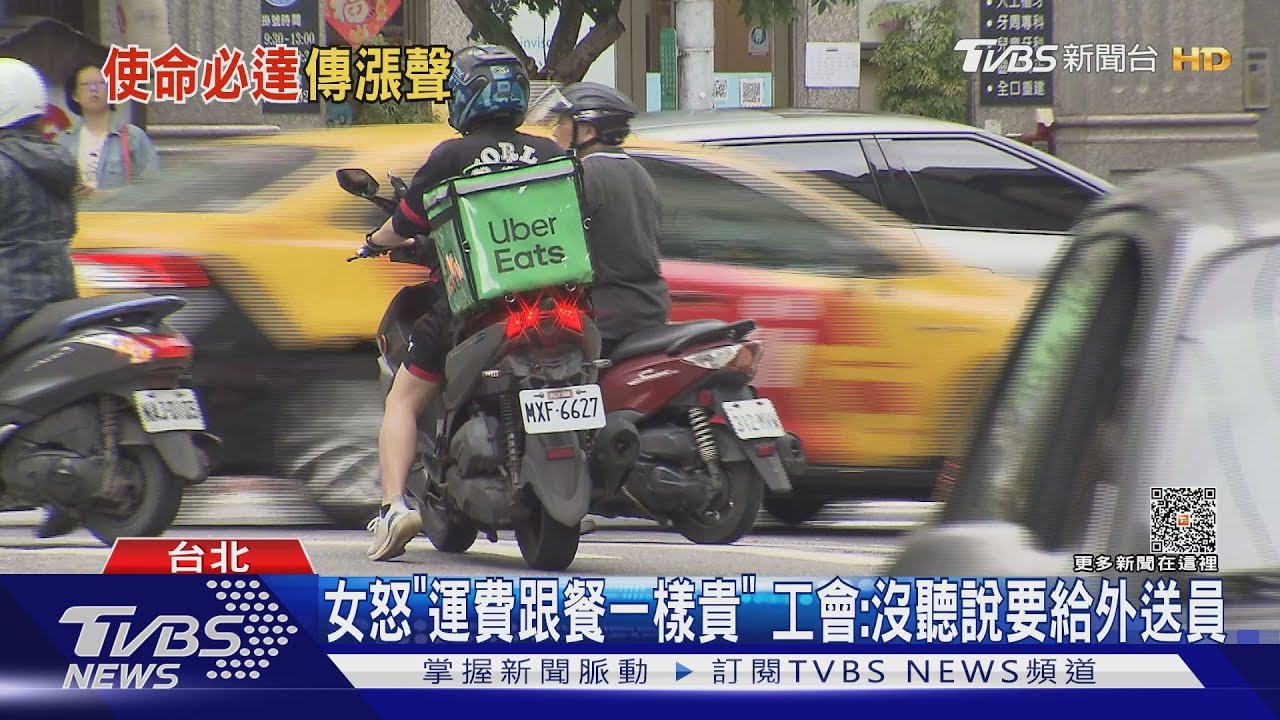見「閃電」外送費貴3倍距1.5km 「120元」女:搶錢