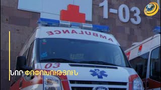Շտապօգնության վճարովի ծառայություններն ու բացառությունները