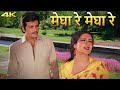 Lata Mangeshkar Superhit Song Megha Re Megha Re Jeetendra Mausami Pyasa Sawan