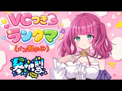 【ユナイト/初見歓迎】毎月恒例で評判のVCありの参加型*参加は誰でも☆【ランクマ/参加型】