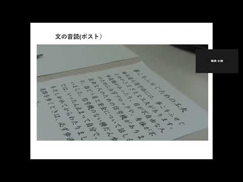尚絅学院大学 子ども発達支援センター 第4回 2025年度 公開講座 研修会  「読み書き困難の背景とその支援」オンデマンド研修②_漢字の読み書き