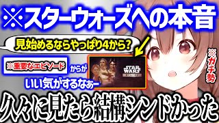 マンダロリアンって面白い？という質問に対してハッキリ答えるころさん【戌神ころね ホロライブ】