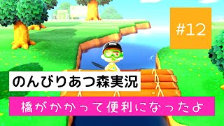 住民が増えるようです【あつ森実況＃１２】