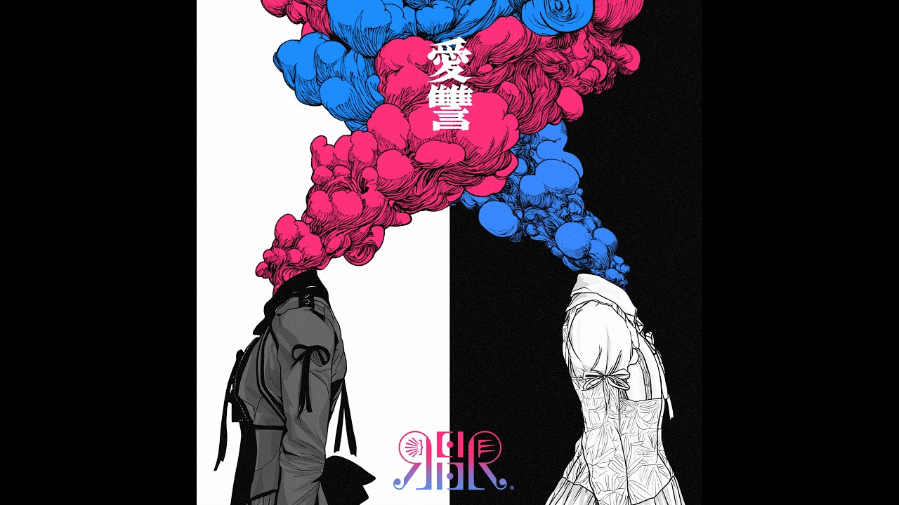 REIRIE- 愛讐 (Lyric Video) Drama Size Ver.