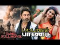 Pattalam Pandu 2014 Jagapathi Babu Sneha Tamil Dubbed Full Movie Bicstol