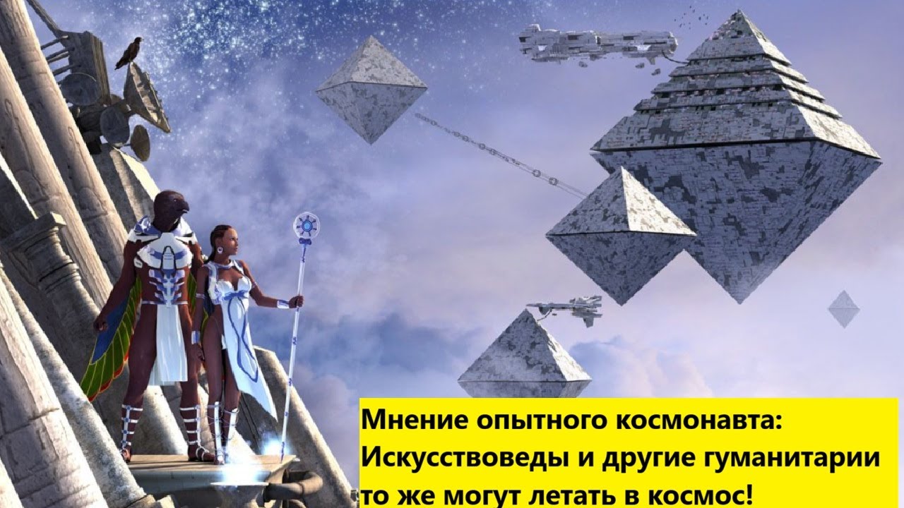 Мнение опытного космонавта: Искусствоведы, философы и другие гуманитарии то