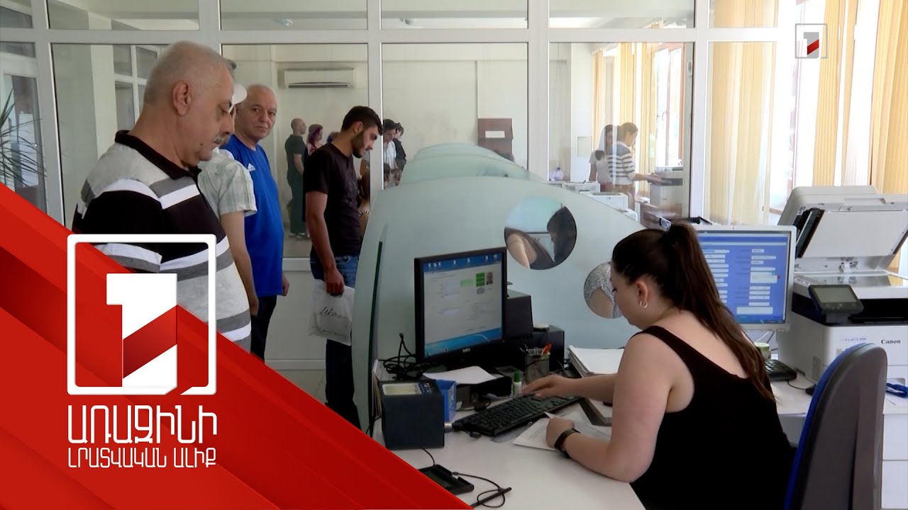 Երևանի անձնագրային ծառայություններում քաղաքացիների սպասարկումը կլինի էլեկտրոնային հերթագրումով