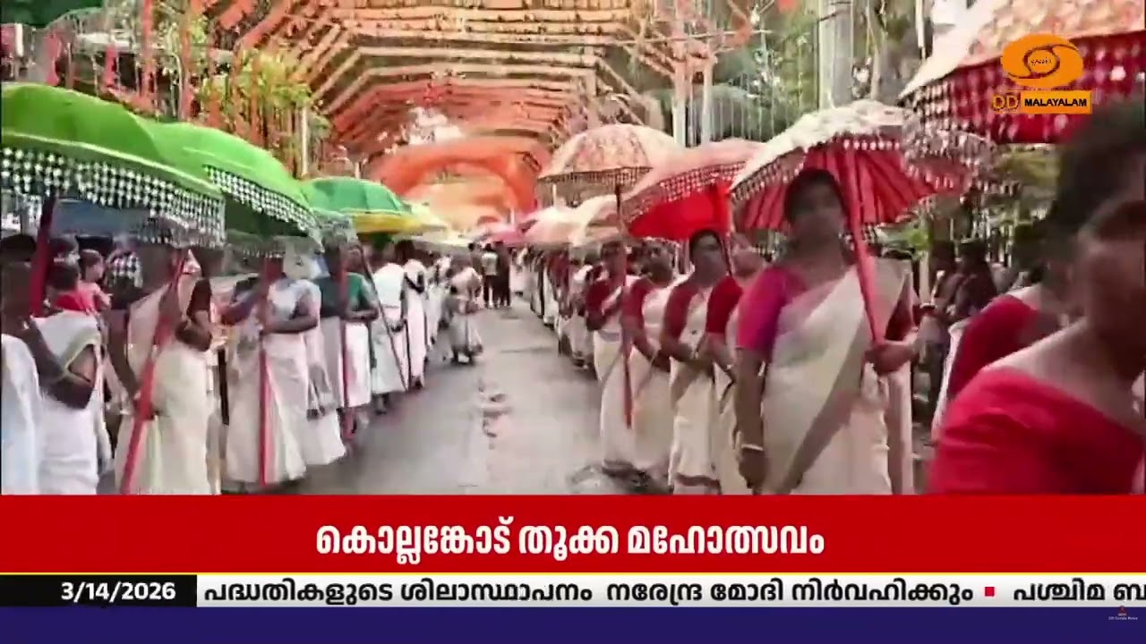 പ്രസിദ്ധമായ കൊല്ലം കോട് തൂക്കമഹോത്സവത്തിന് കോടിയേ?