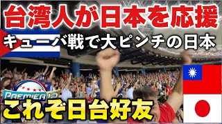 Re: [新聞] 12強》台日聯動 大巨蛋大螢幕直播日本勝