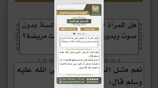 صورة 10810  - حكم صلاة المرأة وهي جالسة إذا كانت مريضة -  نور على الدرب