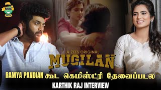 Ramya Pandian கூட கெமிஸ்ட்ரி தேவைப்படல | Karthik Raj Interview | #Mugilan Web Series | Smile Settai