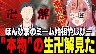 仕事で一緒になったやしぴーに生卍解と弱く見えるぞを見せてもらったひまちゃん【にじさんじ切り抜き/本間ひまわり/社築/げまじょ】