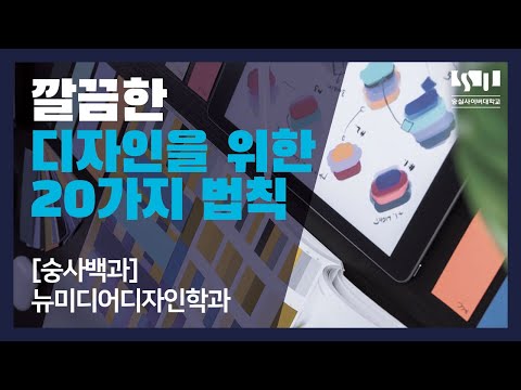 뉴미디어디자인학과 소개영상 YouTube Thumbnail