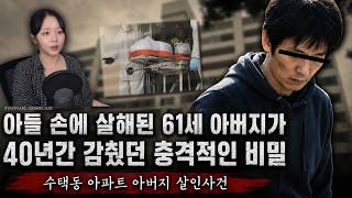 Download lagu The Shocking Secret a Father Kept for 40 Years Before Being Murdered by His Son - The Sutaek-dong... mp3 Download lagu The Shocking Secret a Father Kept for 40 Years Before Being Murdered by His Son - The Sutaek-dong... mp3
