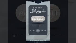 صورة حكم إطالة الشعر ولبس الخاتم وإطلاق الأزرار | الشيخ سليمان العلوان