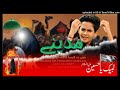 Madine Me Yeh Kaisa Qafelah Aaya Hai Ae Amma Special Noha 2023 Muharram 1445