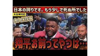 大谷翔平、祖国を想う100歳の被爆者女性に寄り添う神対応…その行動に全米が感動の涙