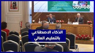 أكاديمية المملكة تناقش تحولات الذكاء الاصطناعي في التعليم العالي thumbnail