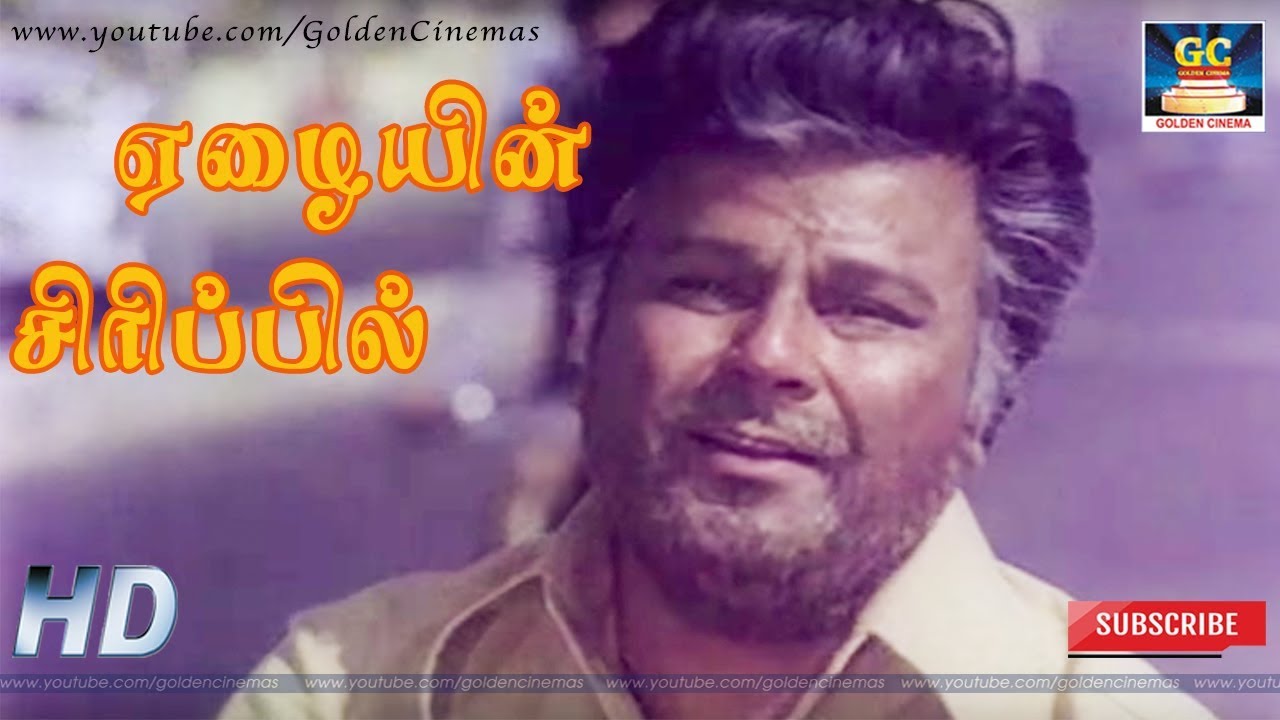 Yezhaiyin Sirippil Song Lyrics | Pattanathu Rajakkal | Malaysia Vasudevan