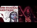 Shri Mahakali Amritwani By Anuradha Paudwal Full Video Song I Shri Mahakali Amritwani