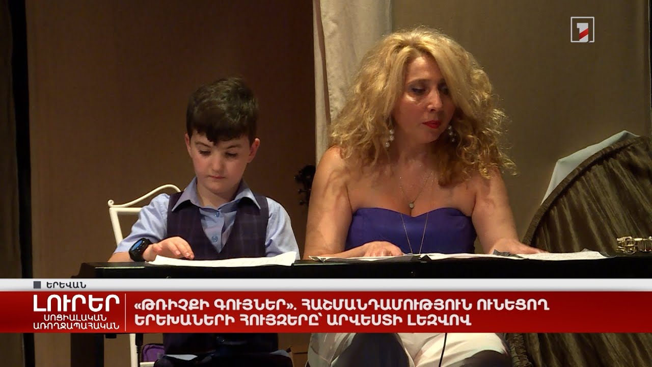 «Թռիչքի գույներ». հաշմանդամություն ունեցող երեխաների հույզերը՝ արվեստի լեզվով