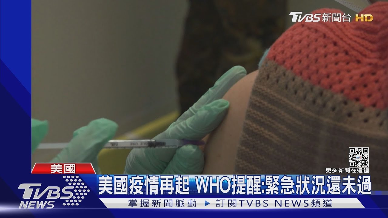 疫情再起！BA.5肆虐全美65%確診　白宮推第四劑加強針：次世代疫苗