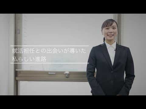 人間教育学科 STORIES ―桃大から始まった物語―「就活担任に支えられた就職活動」
