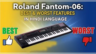 Roland Fantom-06: Best & Worst Features | क्या है इसके अच्छे और बुरे पहलू? Fair Review 