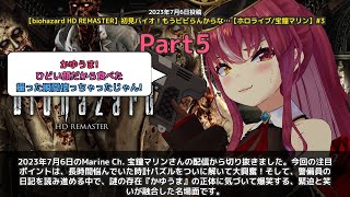 【Marine Ch. 宝鐘マリン】「かゆうまの正体に気づいて大興奮」 part5