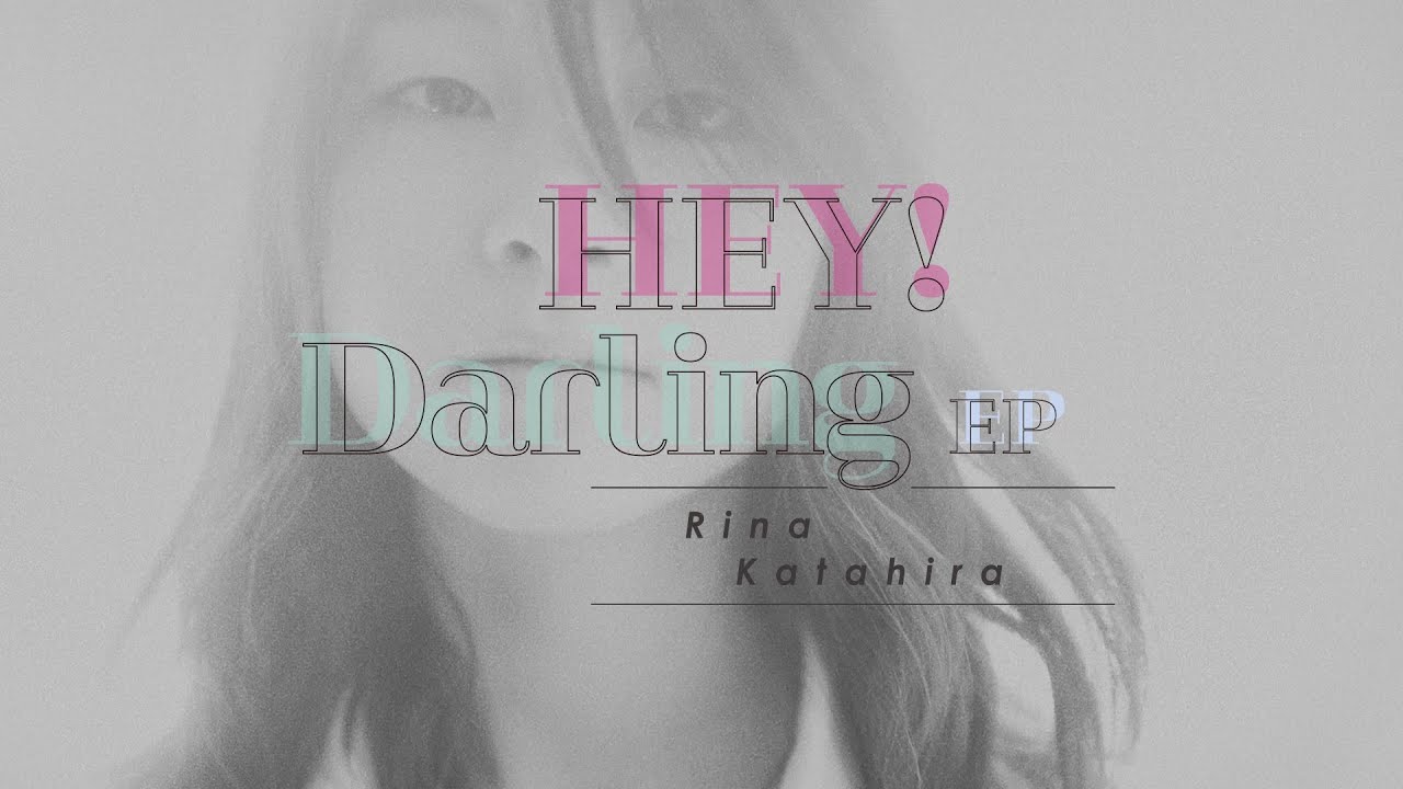 片平里菜「HEY!」MV Teaser -ver.2