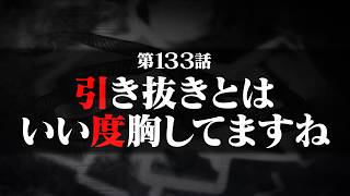連続切り抜きシリーズ【無馬が街にいた頃】第133話『引き抜きとはいい度胸してますね』