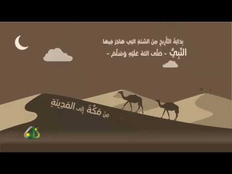 Si filloi kalendari Islam