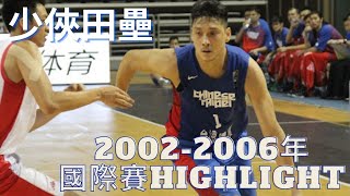 [分享] 本土長人的發揮。回顧田曾吳的初期成績