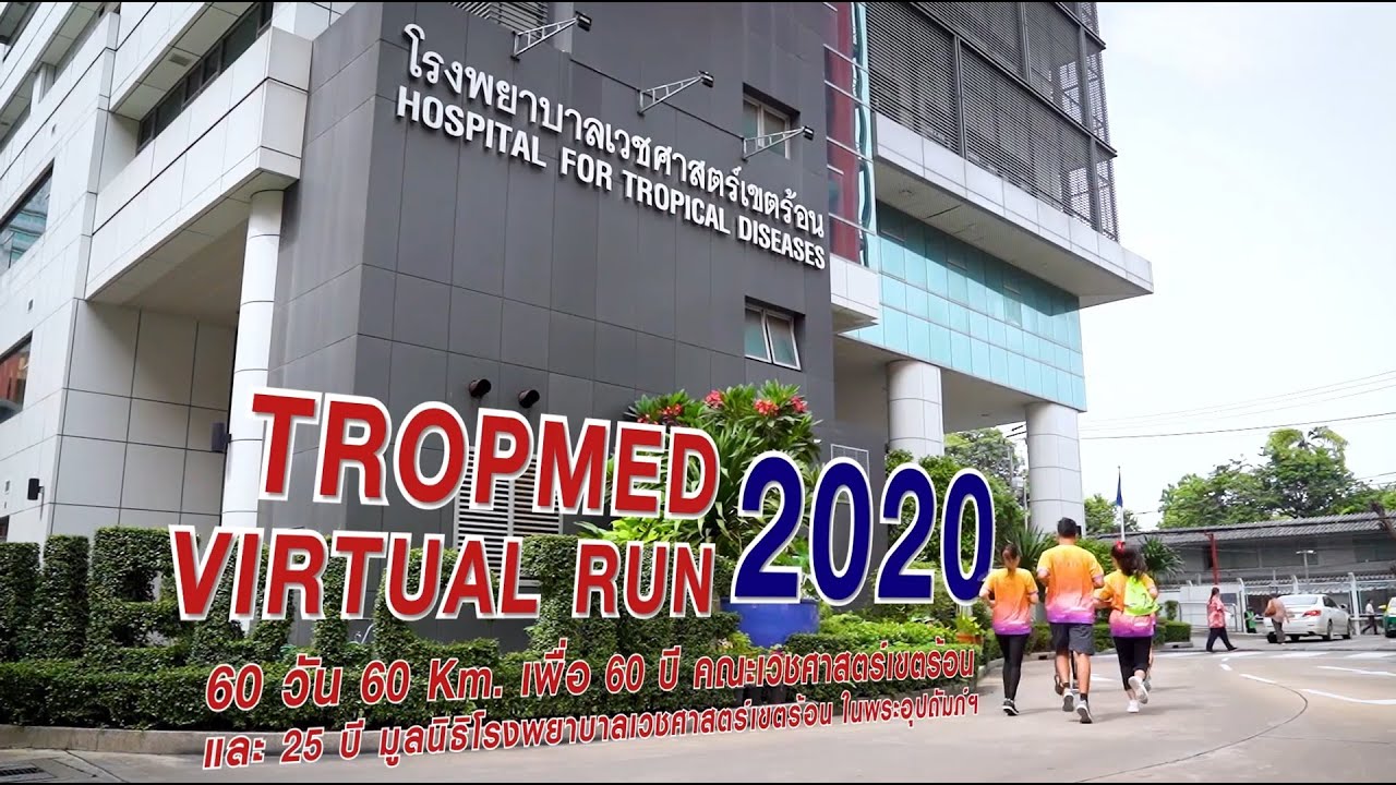 เชิญชวนวิ่งการกุศล TROPMED Virtual Run 2020