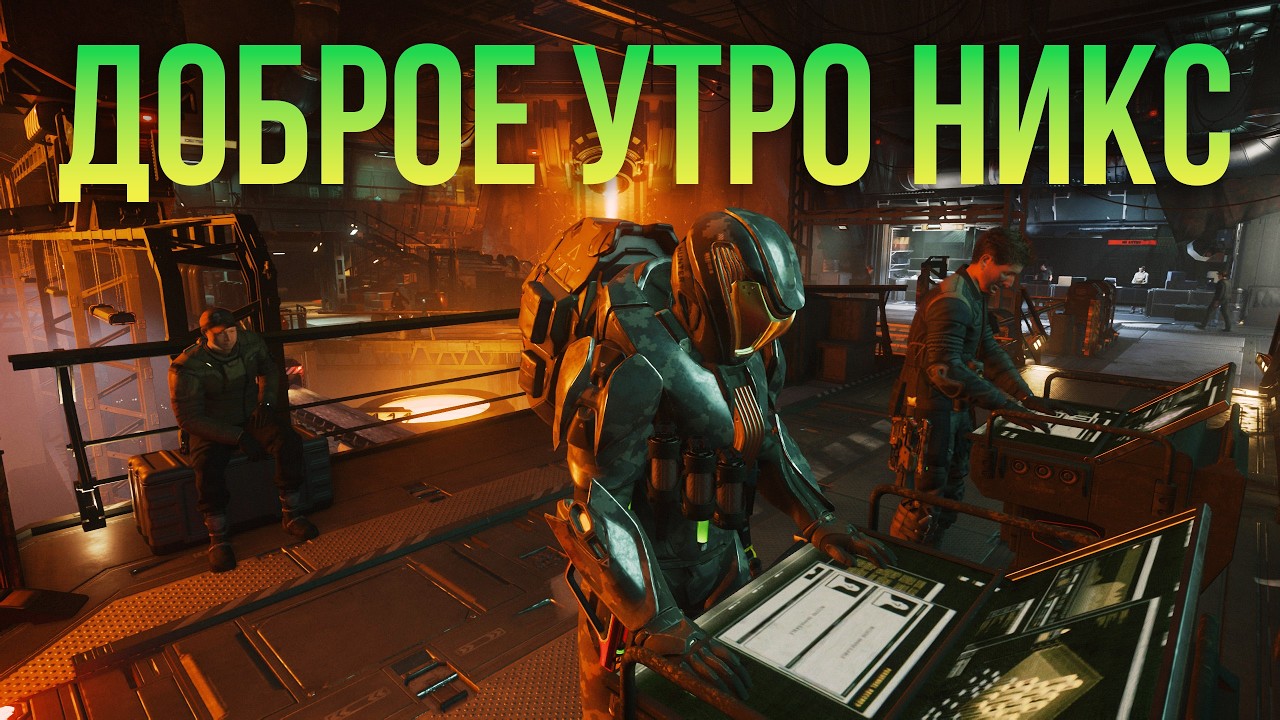 Доброе утро Никс! . Патч 4.7.1!