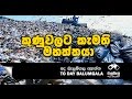 balumgala-19-01-2017