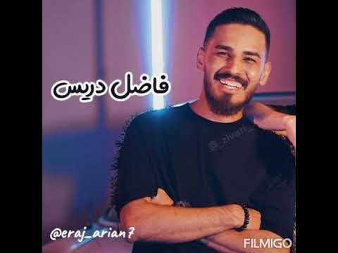 میان جنگل انبوه موهات - فاضل دریس 🎼