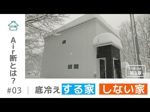 Air断とは？第3章