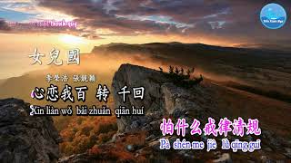 Nữ Nhi Quốc (女儿国) – Lý Vinh Hạo & Trương Lương Dĩnh (李荣浩 & 张靓颖) (Karaoke)