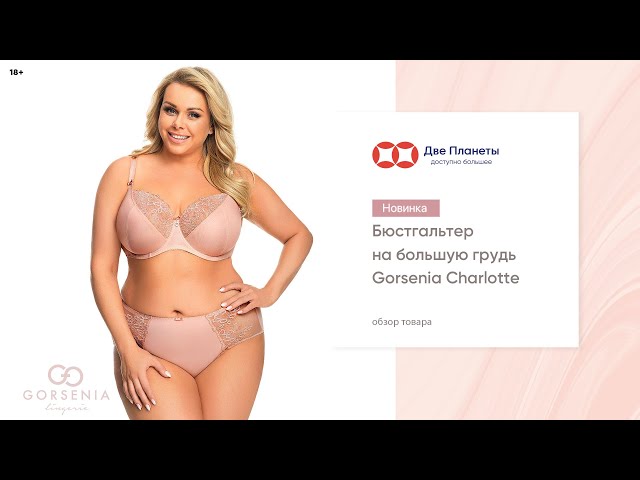 Видео Бюстгальтер GORSENIA K-546 Charlotte, Бежевый